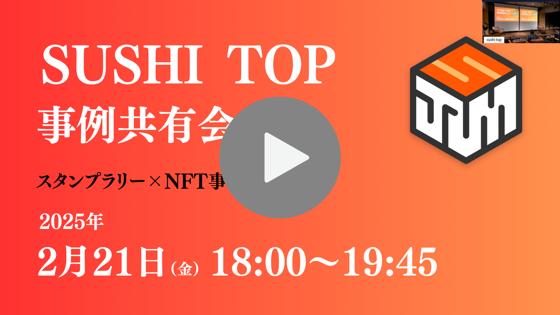第9回事例共有会アーカイブ動画