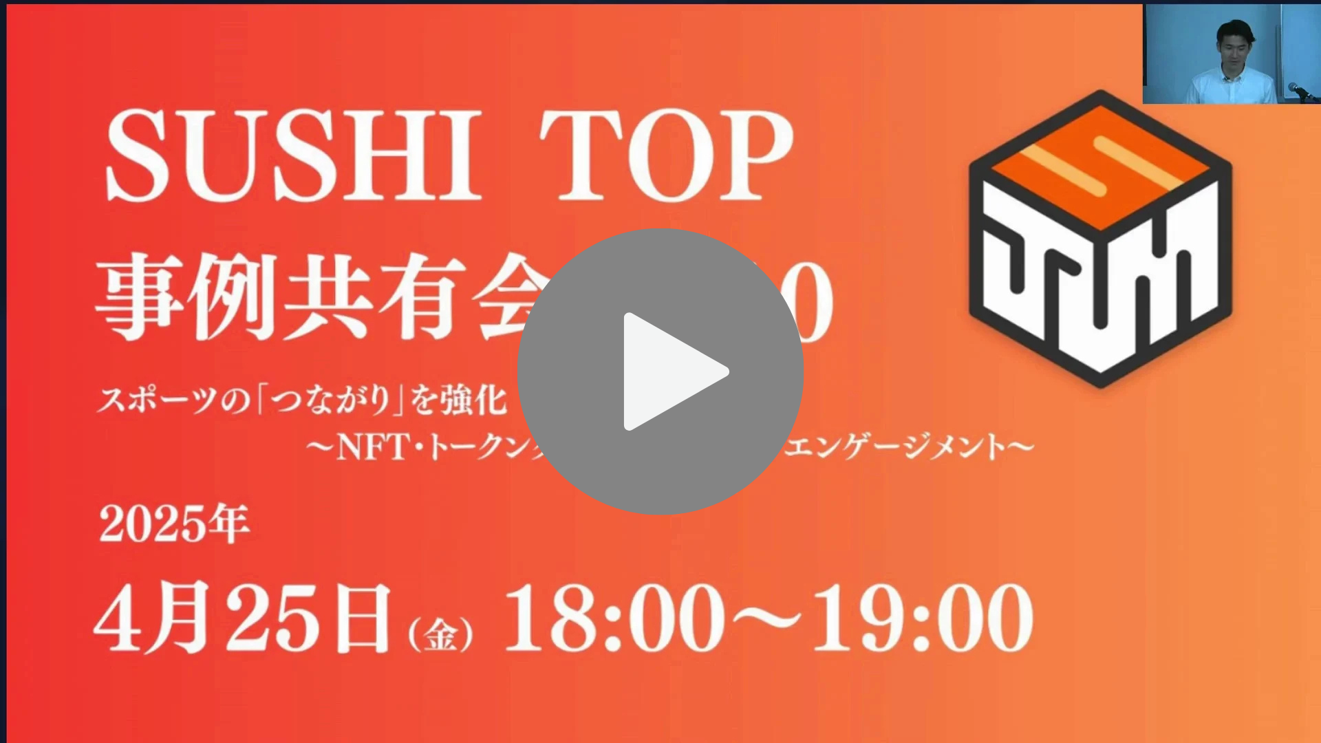 第10回事例共有会アーカイブ動画