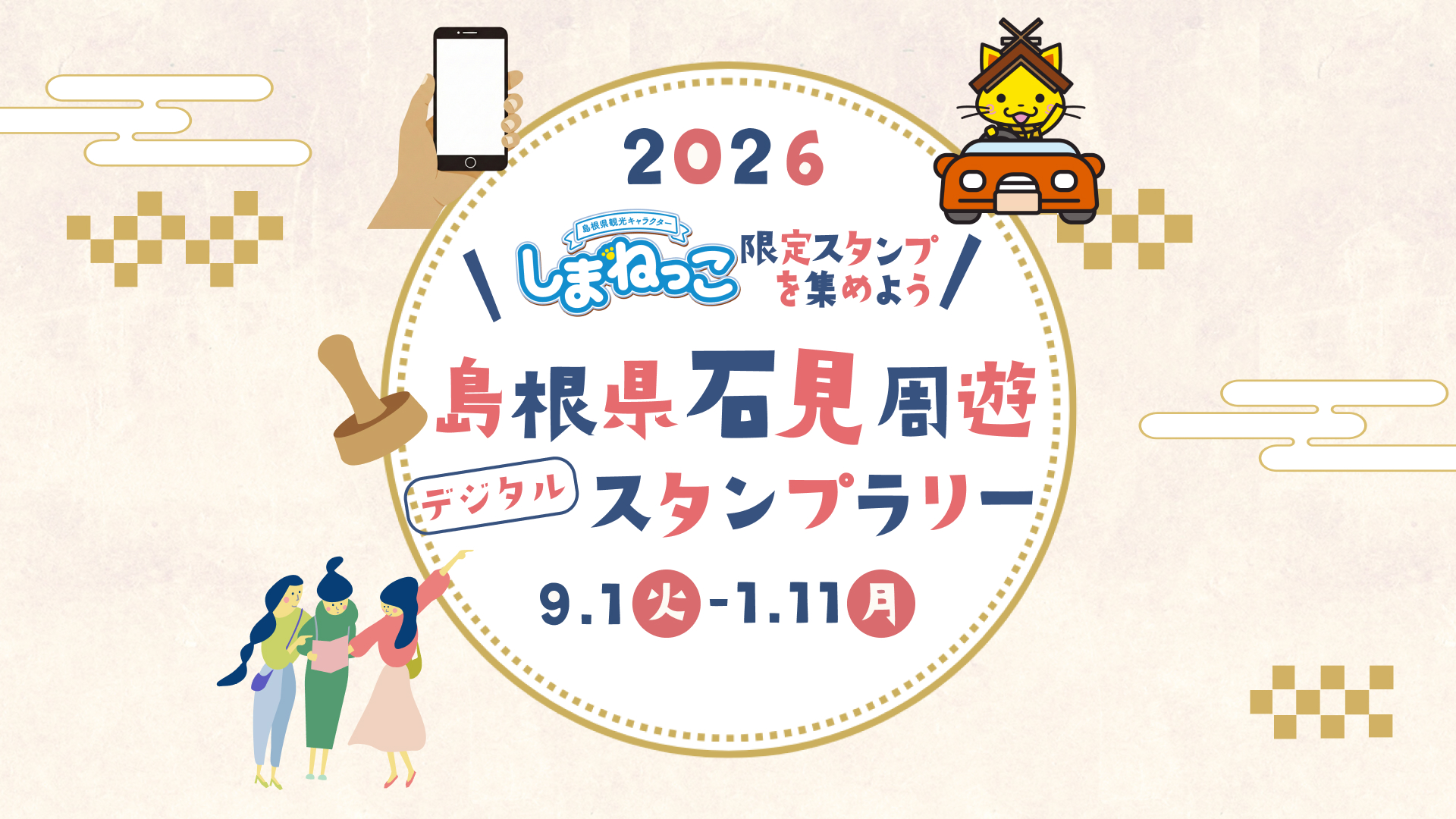 島根県石見地域「石見周遊デジタルスタンプラリー」にNFT技術を提供