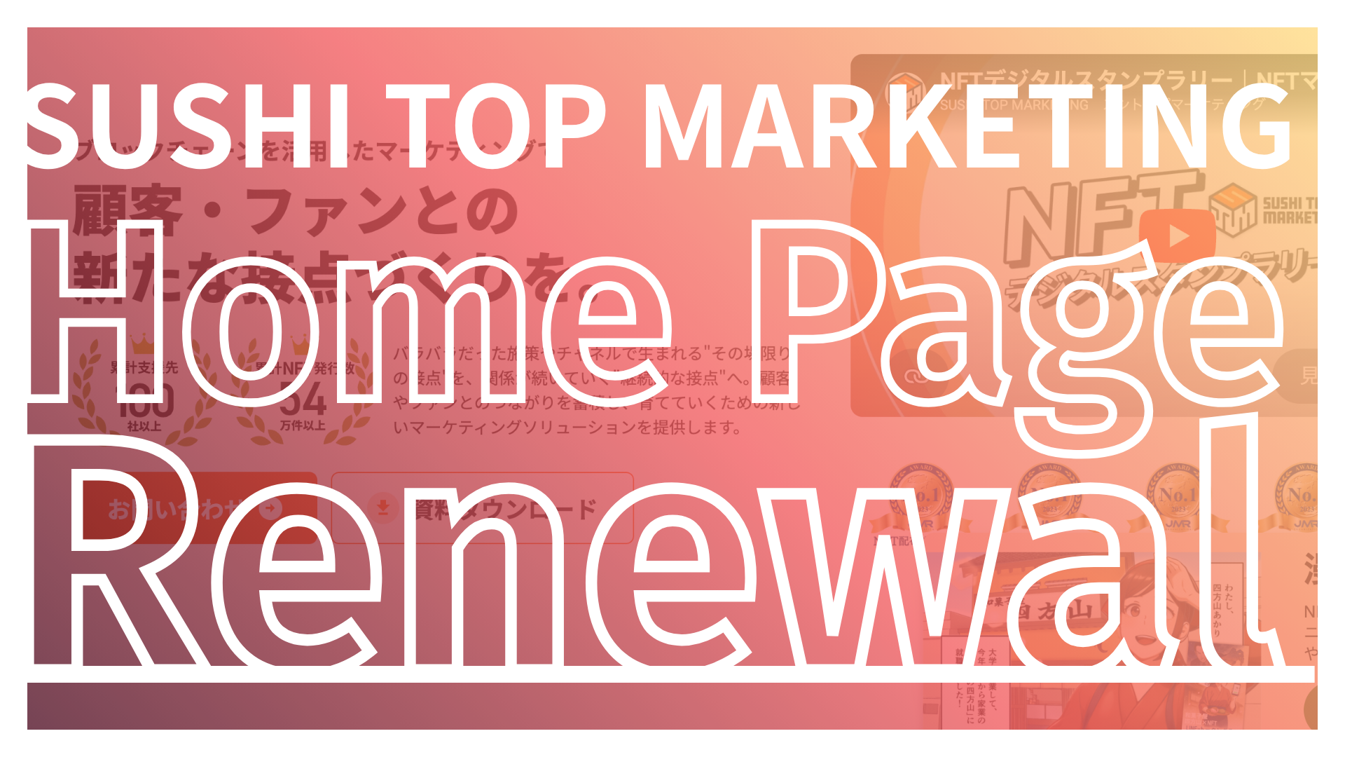 SUSHI TOP MARKETING株式会社、公式HPリニューアル