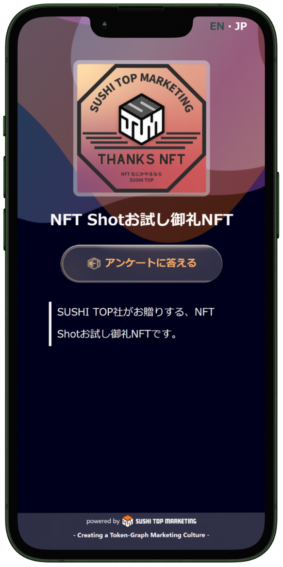 アンケート配布導線