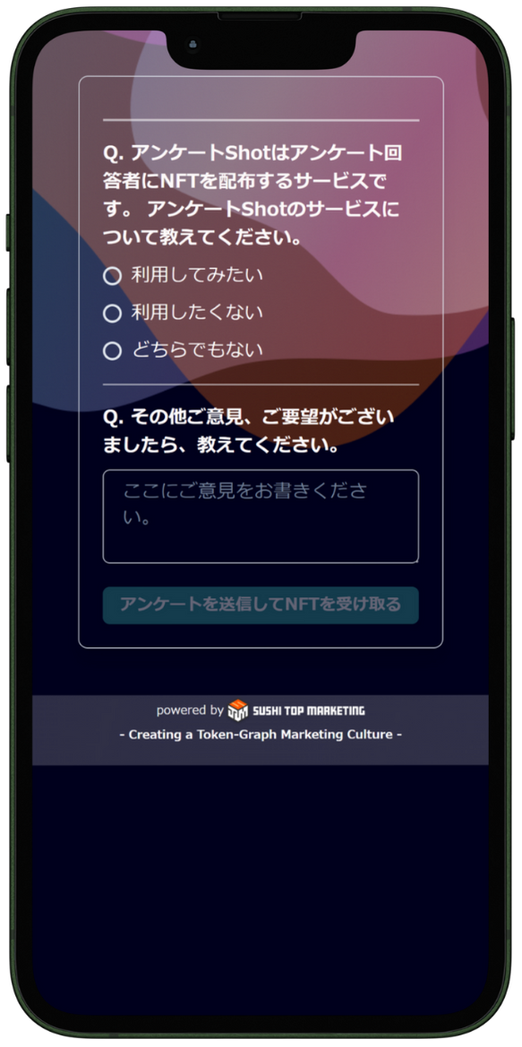 アンケート配布導線