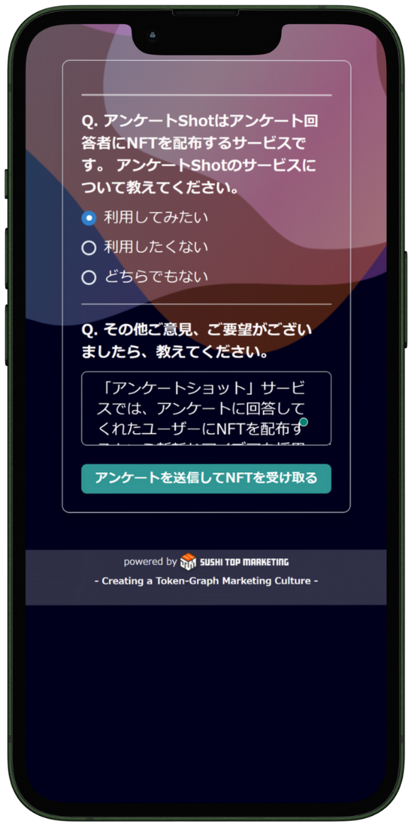 アンケート配布導線