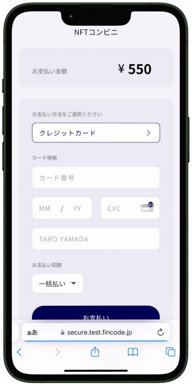 決済画面