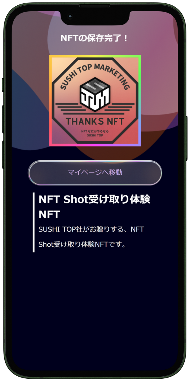受信完了画面