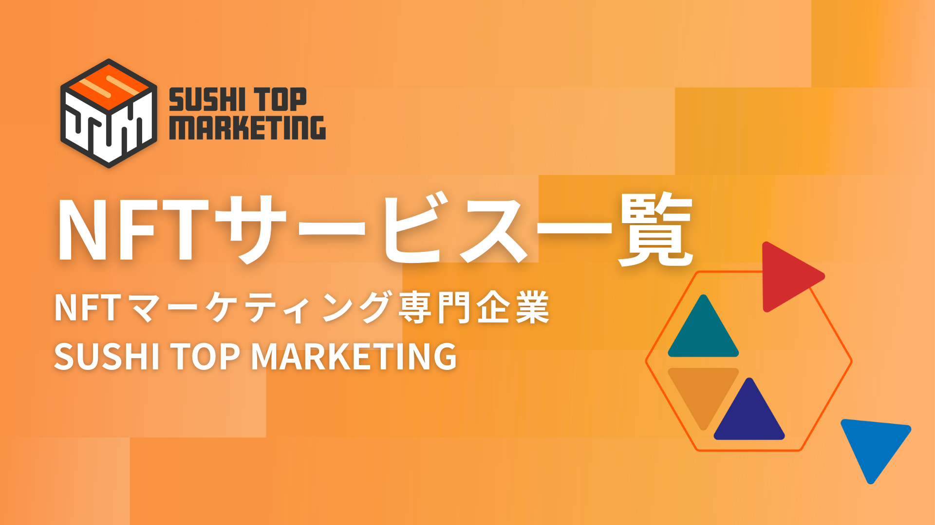 NFT Service Lineup | Connecting Businesses and Consumers – SUSHI TOP