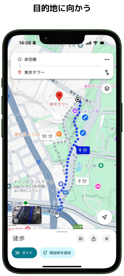 目的地に向かう