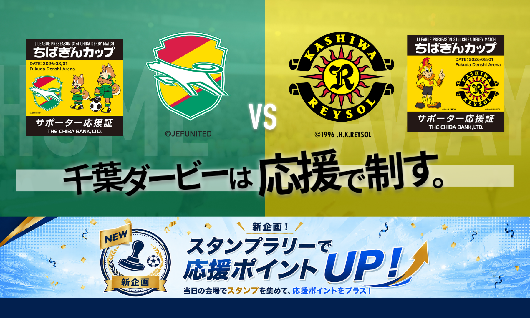 SUSHI TOP MARKETING、千葉銀行が実施する「第3回 SUPPORTER'S ちばぎんカップ」に技術提供