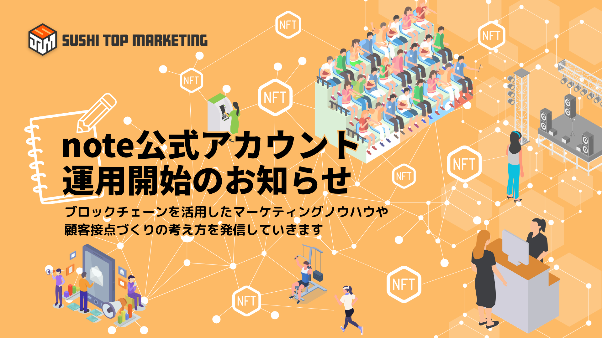 note公式アカウント運用開始のお知らせ