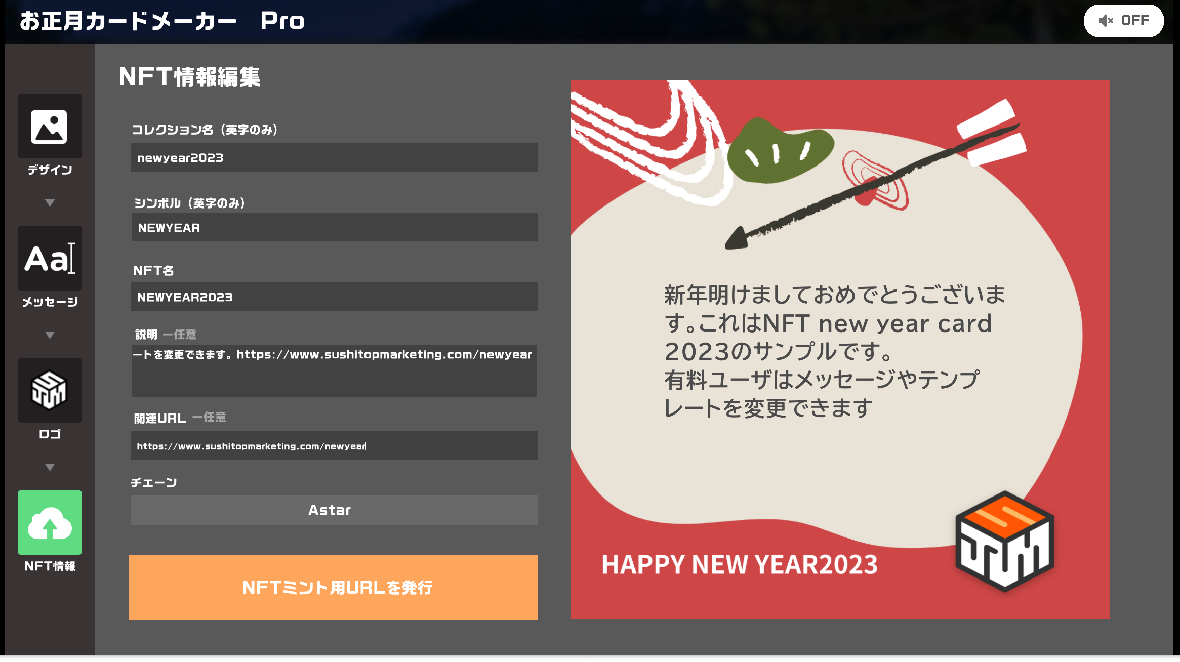 NFTとなるメッセージカードのメタデータを決定する