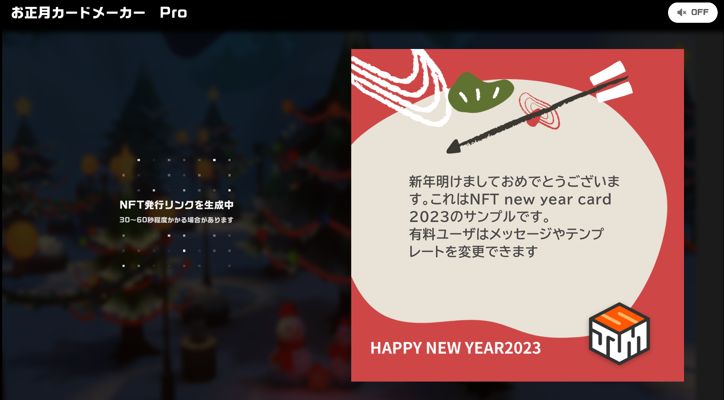 NFTミントURLを発行２