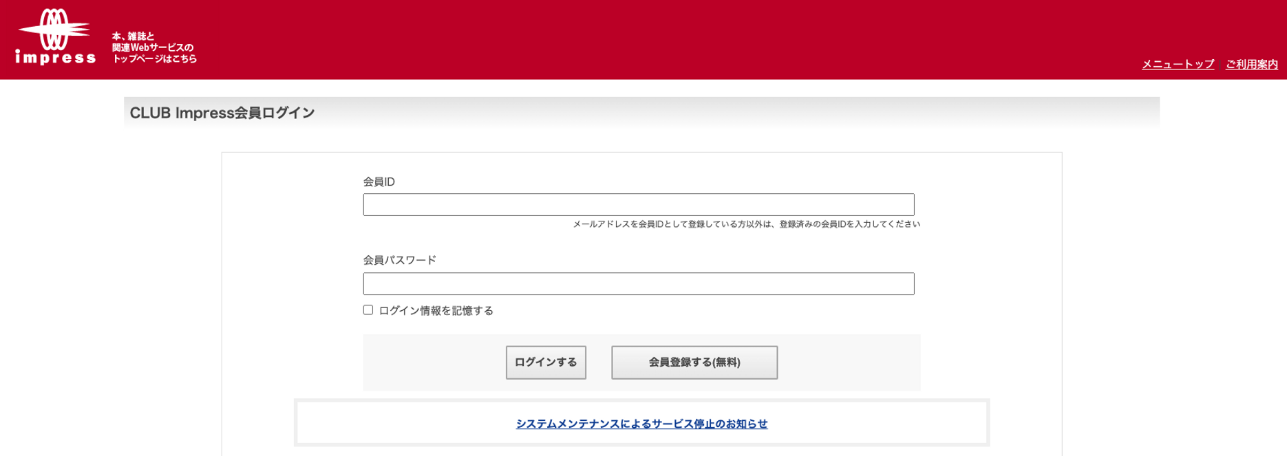 CLUB Impressの会員登録ページ