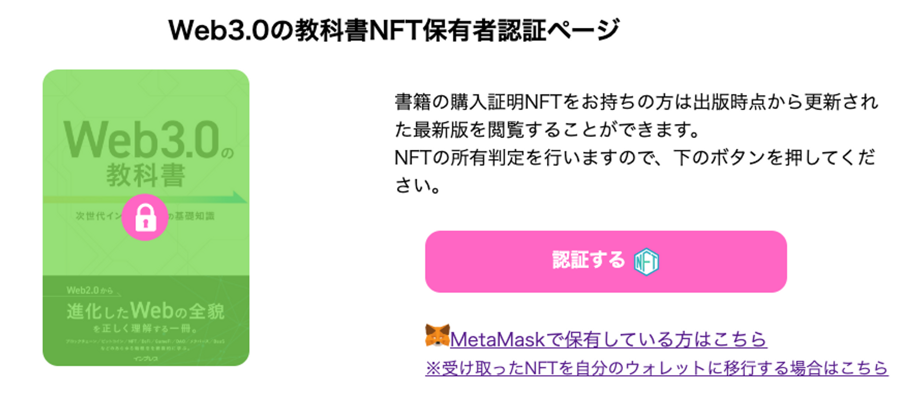 Web3.0の教科書NFT保有者認証ページ