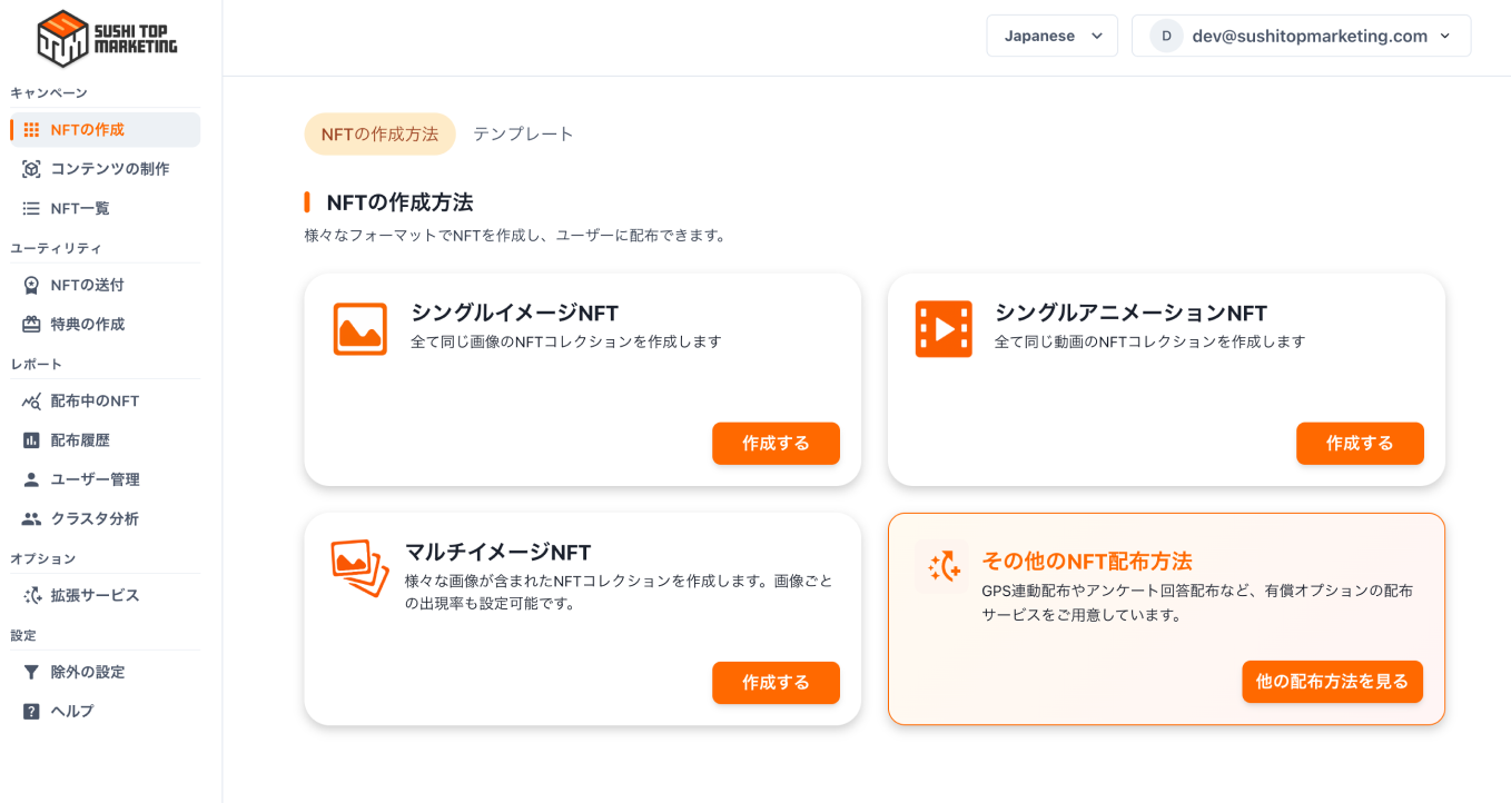 キャンペーン作成画面