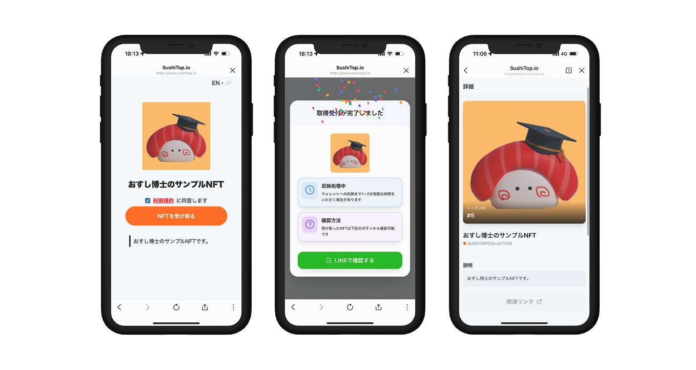 ユーザーのNFT受け取り画面