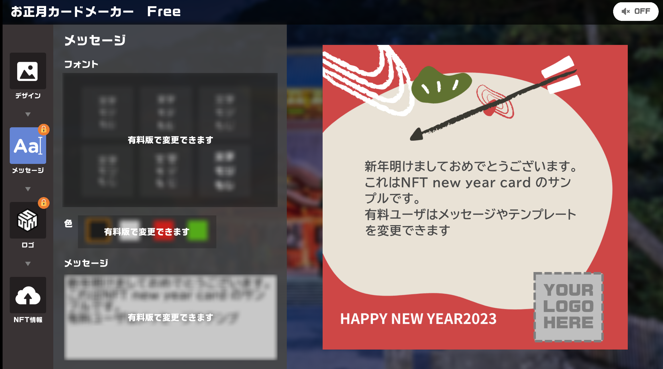 テンプレート変更不可 テンプレート変更不可