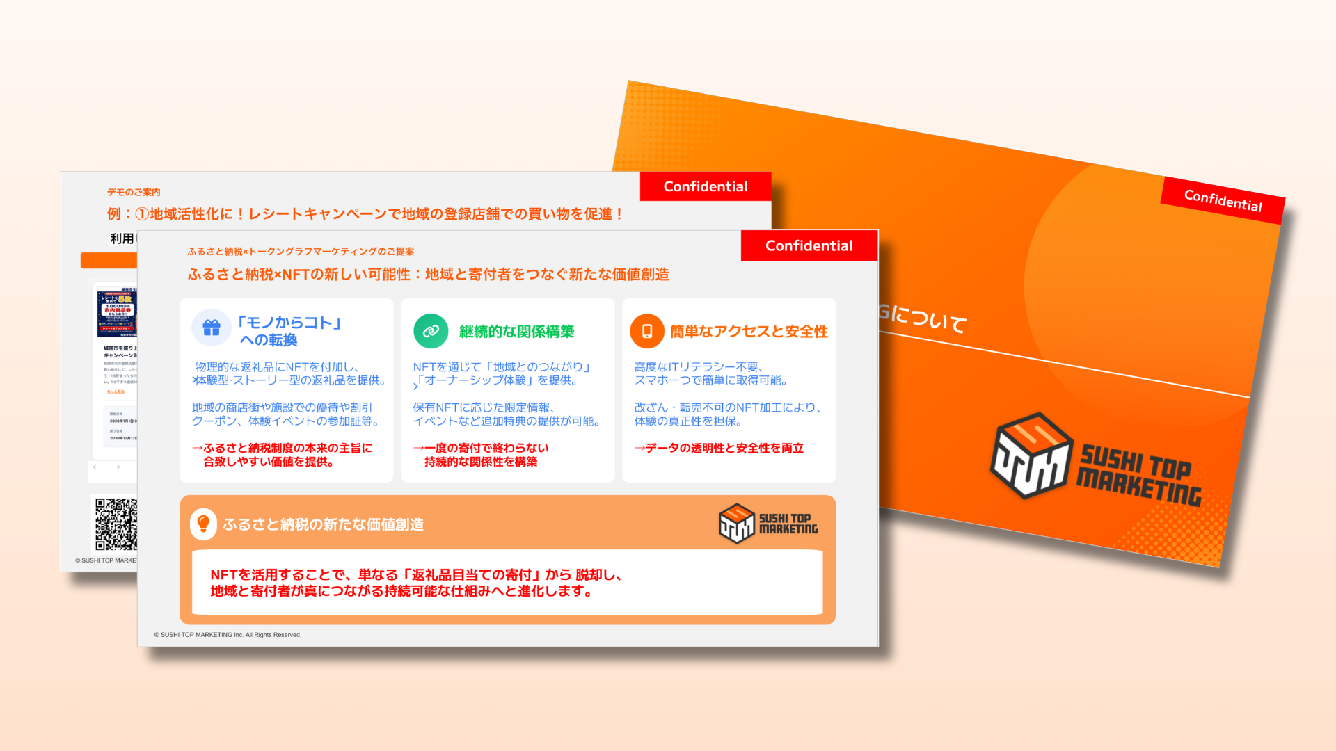 地方自治体向けNFT活用事例集資料サムネイル