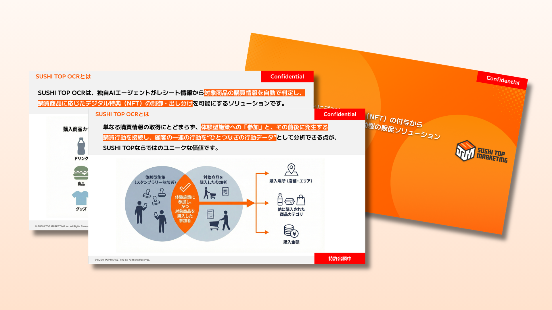 レシート販促ソリューション資料サムネイル
