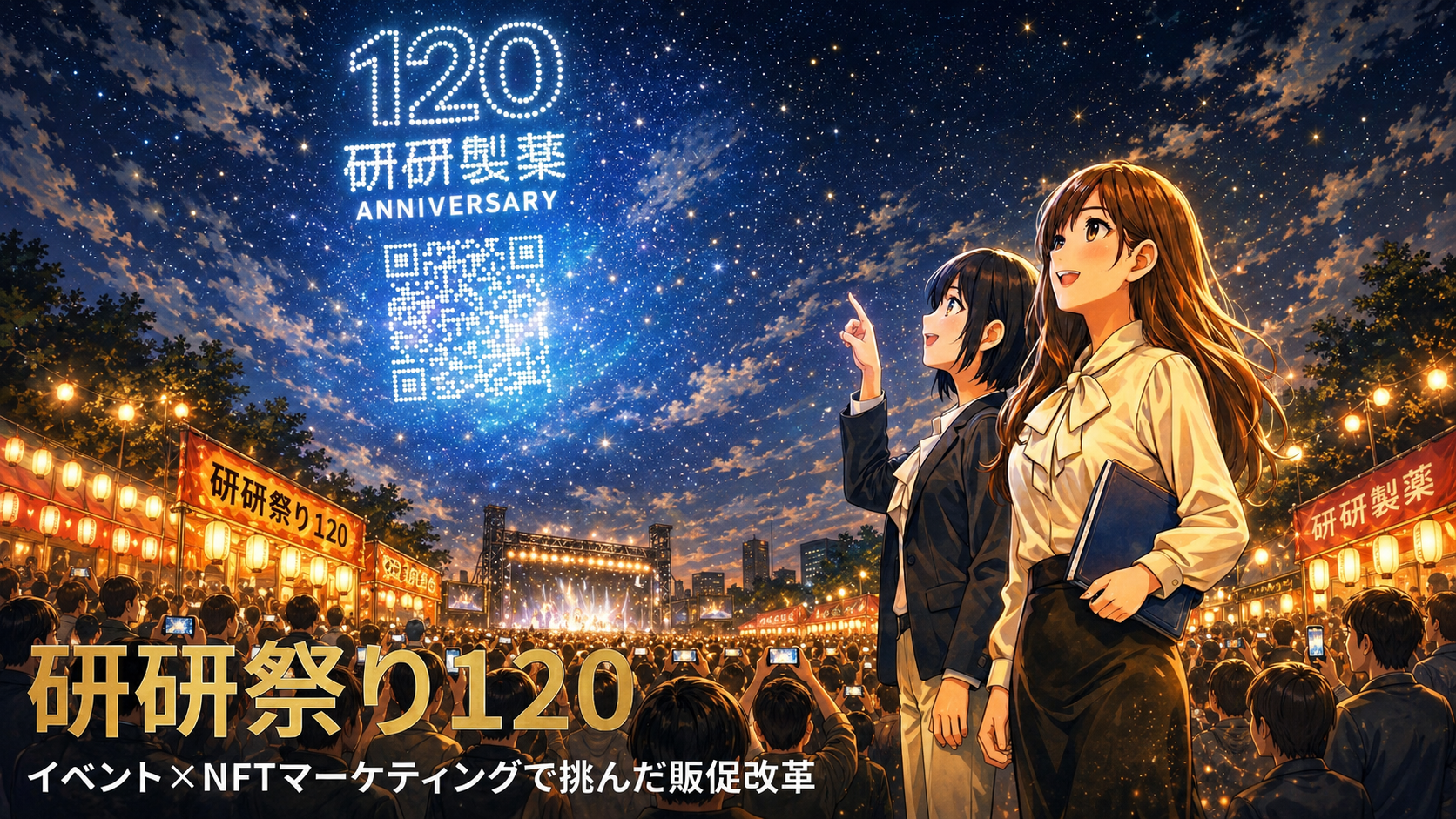 製薬業界のNFTマーケティング漫画サムネイル