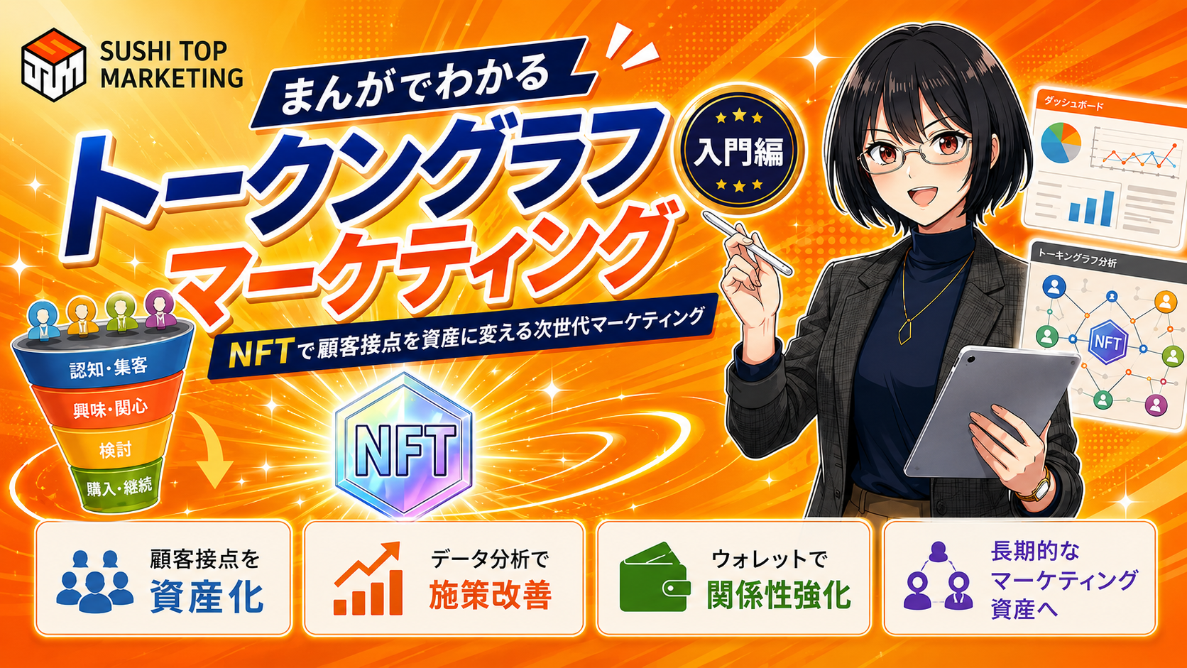 漫画で読む、ブロックチェーンマーケティング