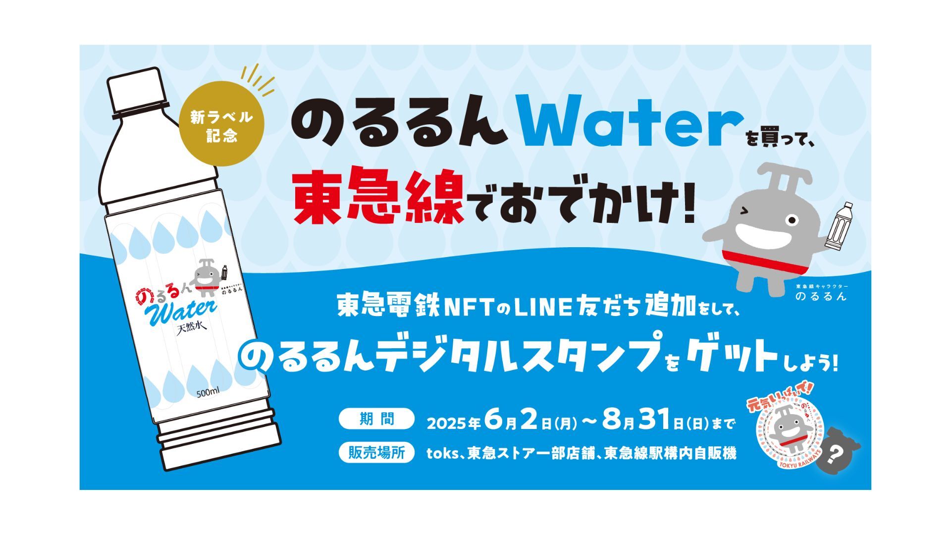 NFT化されたのるるんデジタルスタンプや3D車両NFTがもらえる「のるる
